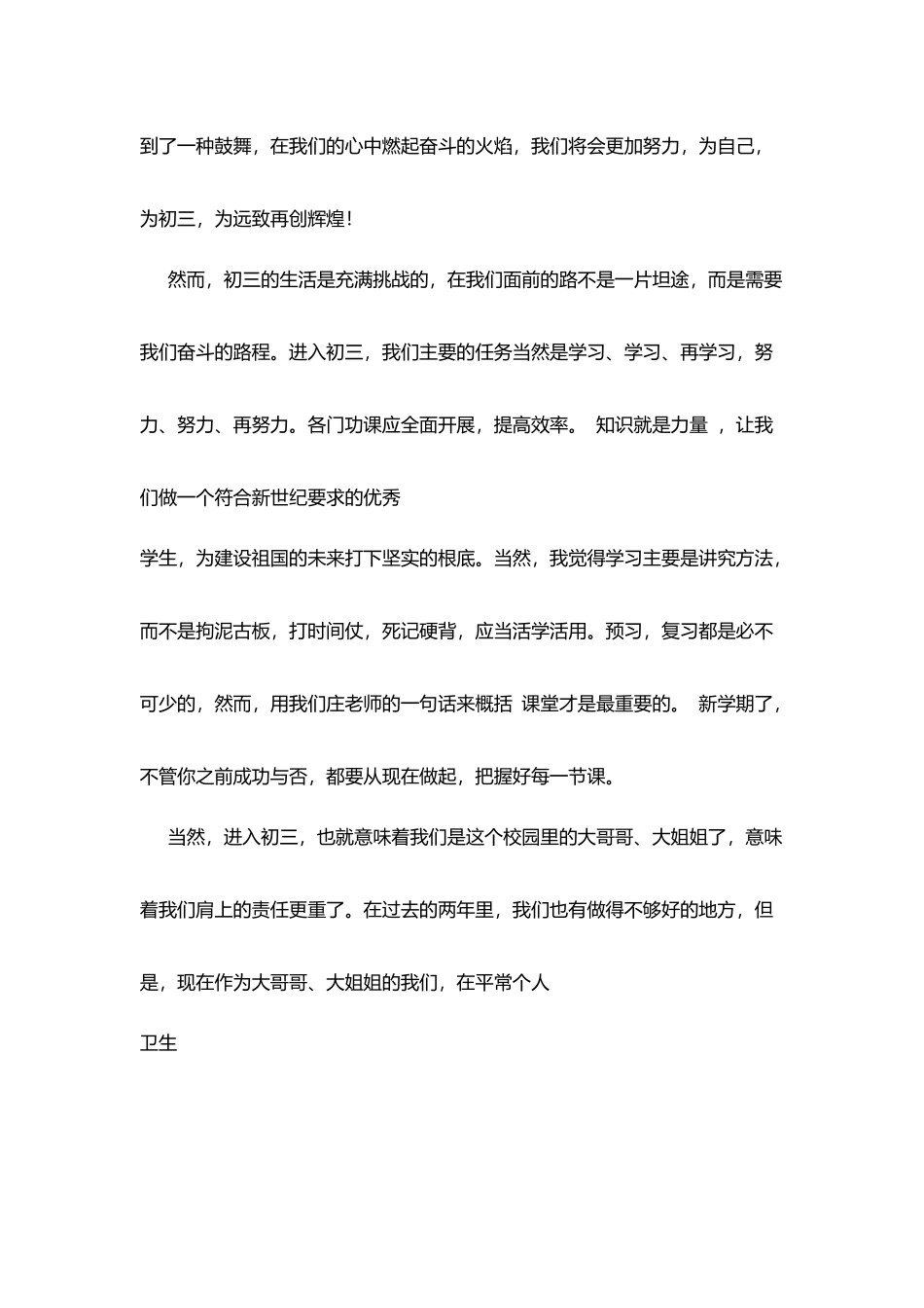 远致中学开学典礼学生代表发言稿_第2页