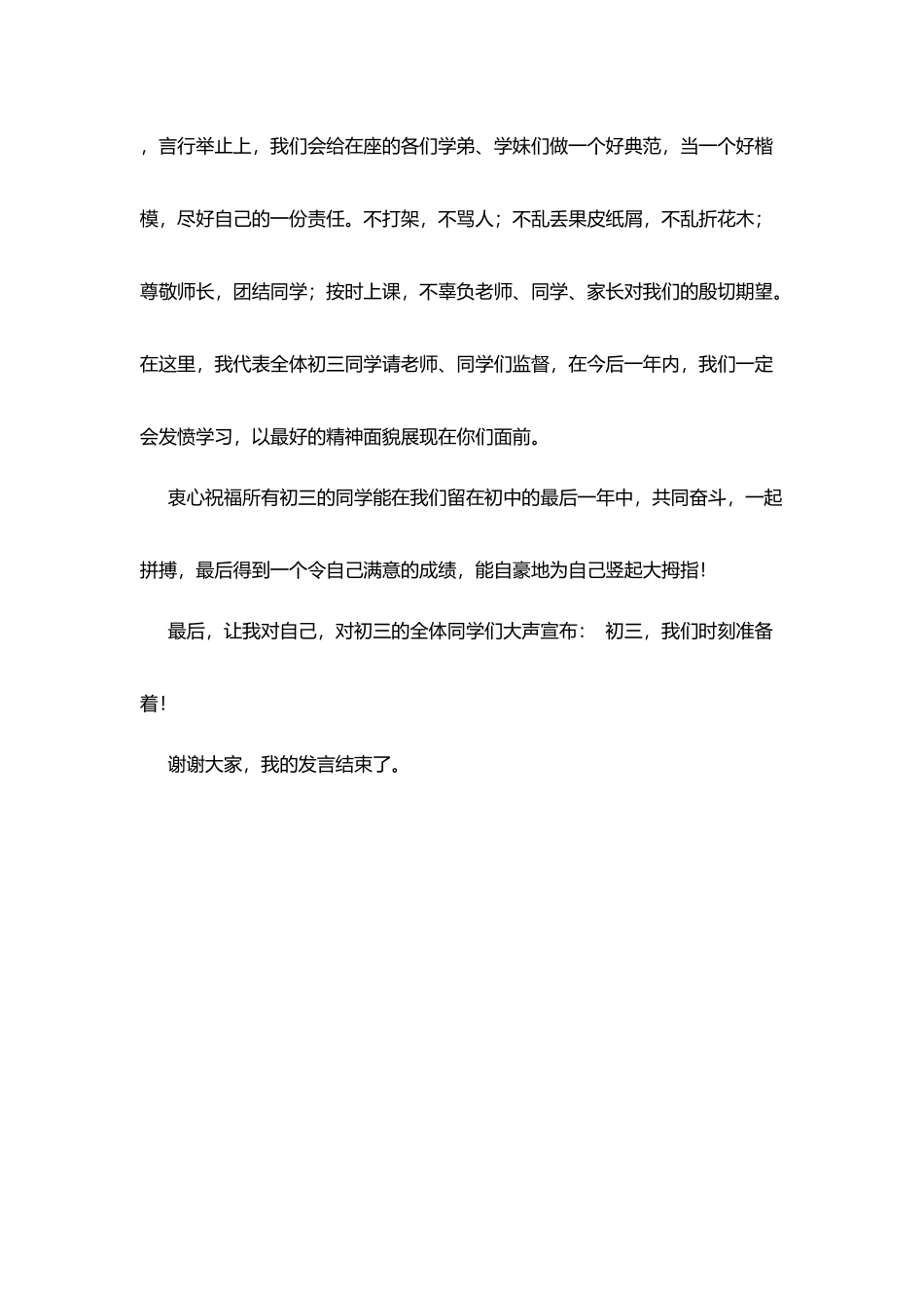 远致中学开学典礼学生代表发言稿_第3页