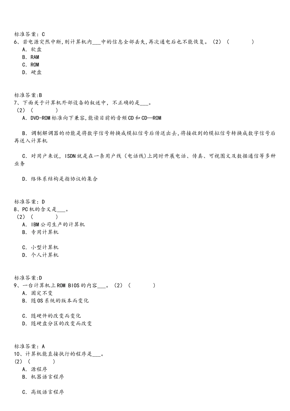 远程网络教育计算机基础测试_第2页