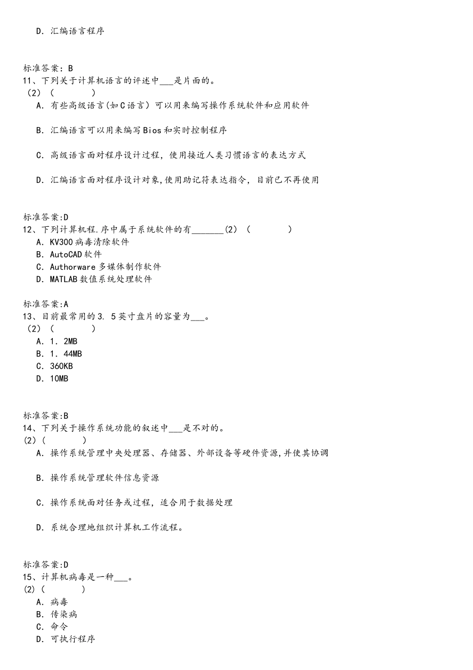 远程网络教育计算机基础测试_第3页