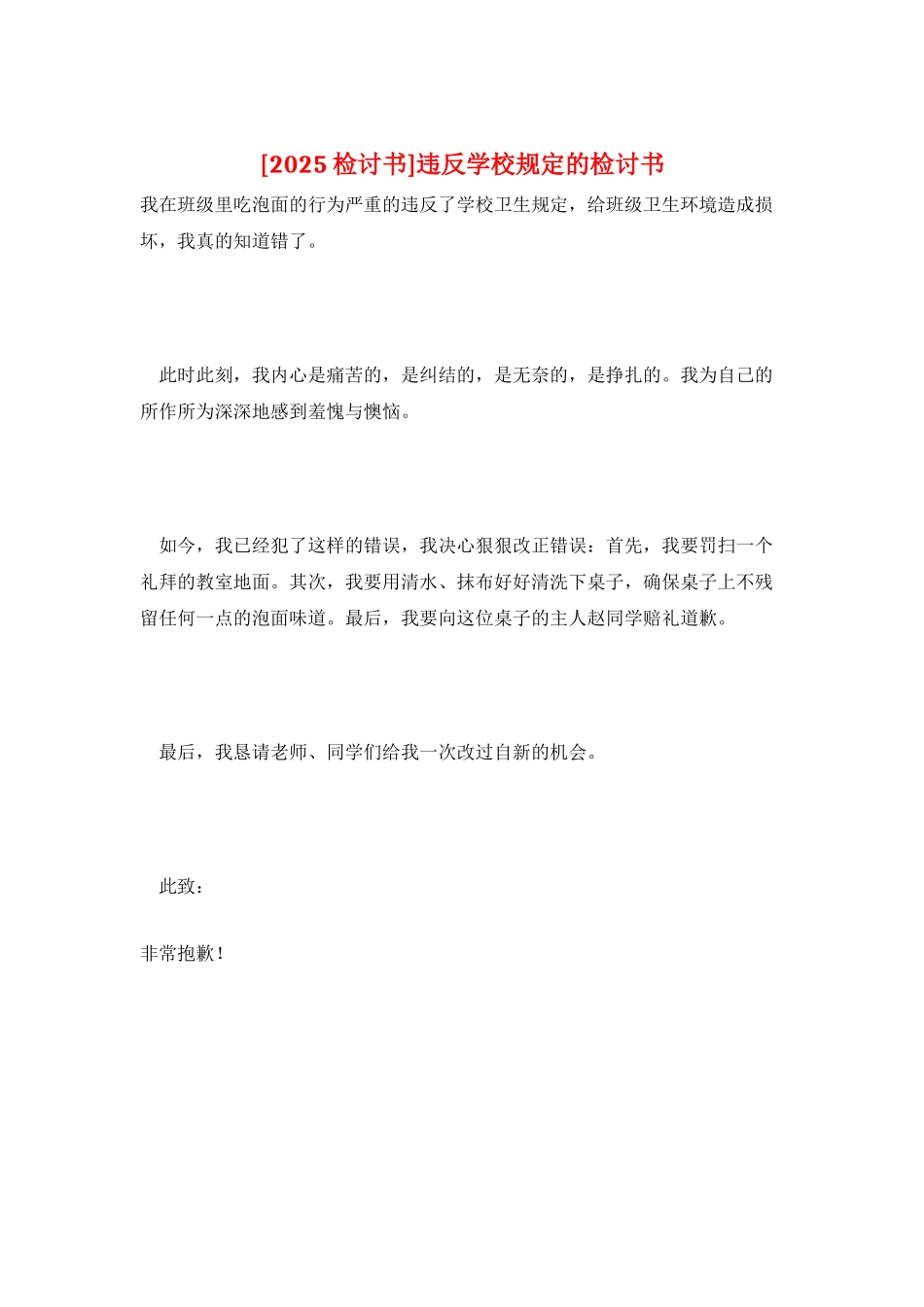 违反学校规定的检讨书_第1页