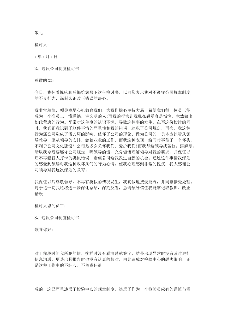 违反公司制度检讨书 _第2页