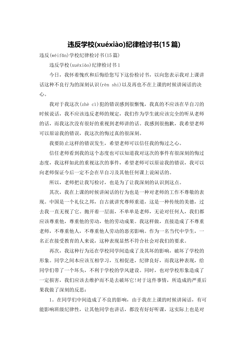 违反学校纪律检讨书_第1页