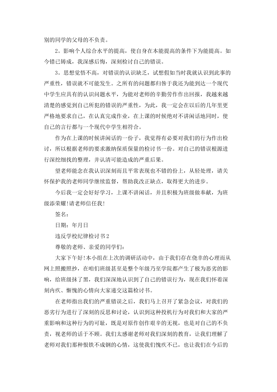 违反学校纪律检讨书_第2页