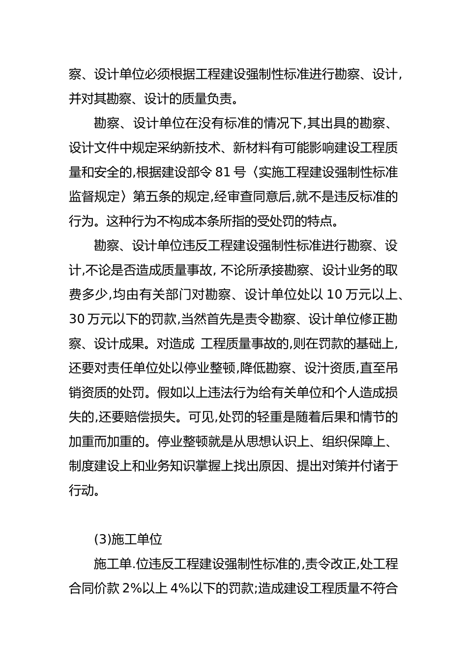 违反强制性标准的处罚_第3页