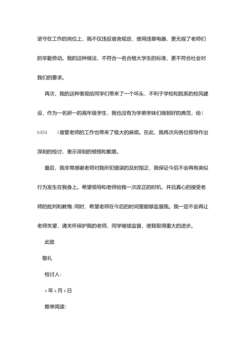 违反学校规定万能检讨书_第2页