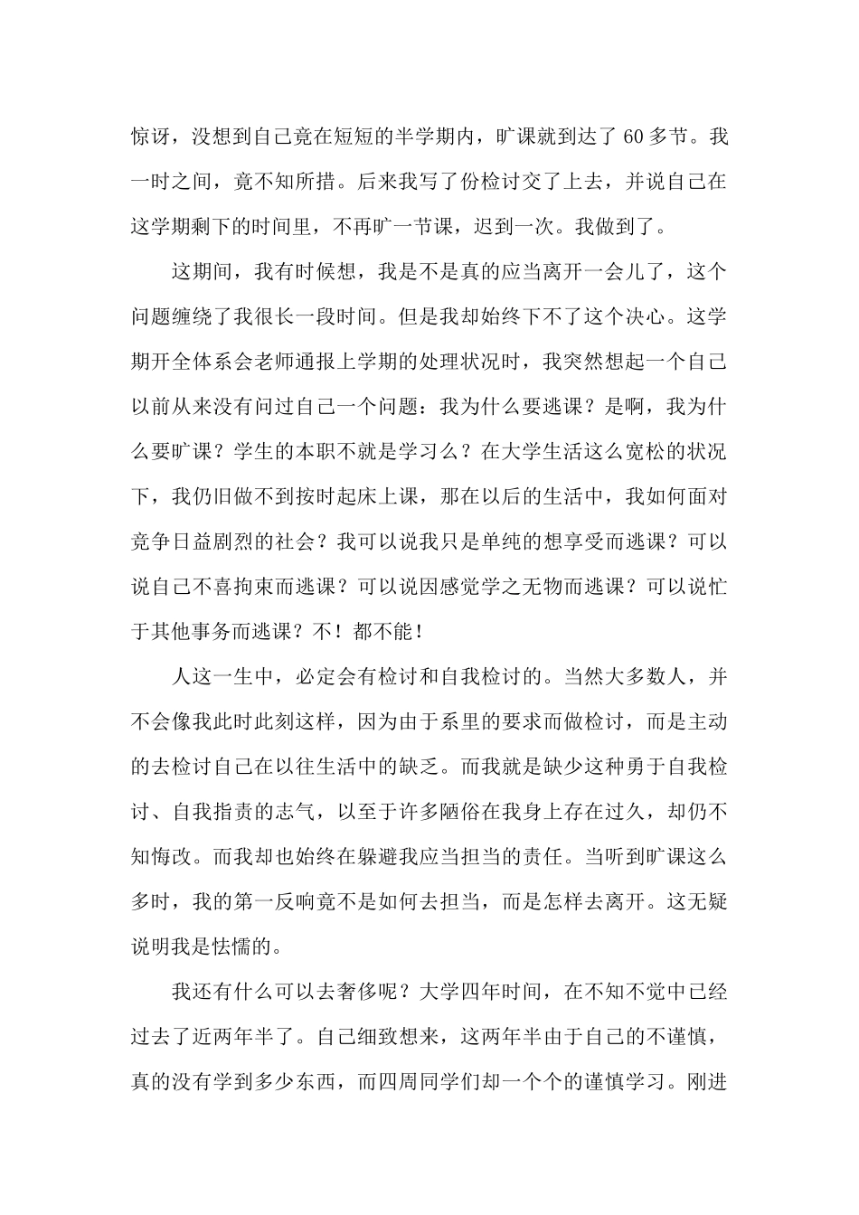 违反校纪校规检讨书范文_第2页