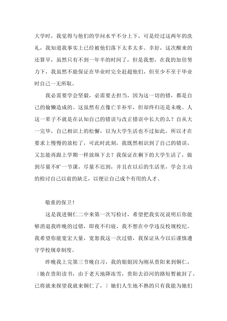 违反校纪校规检讨书范文_第3页