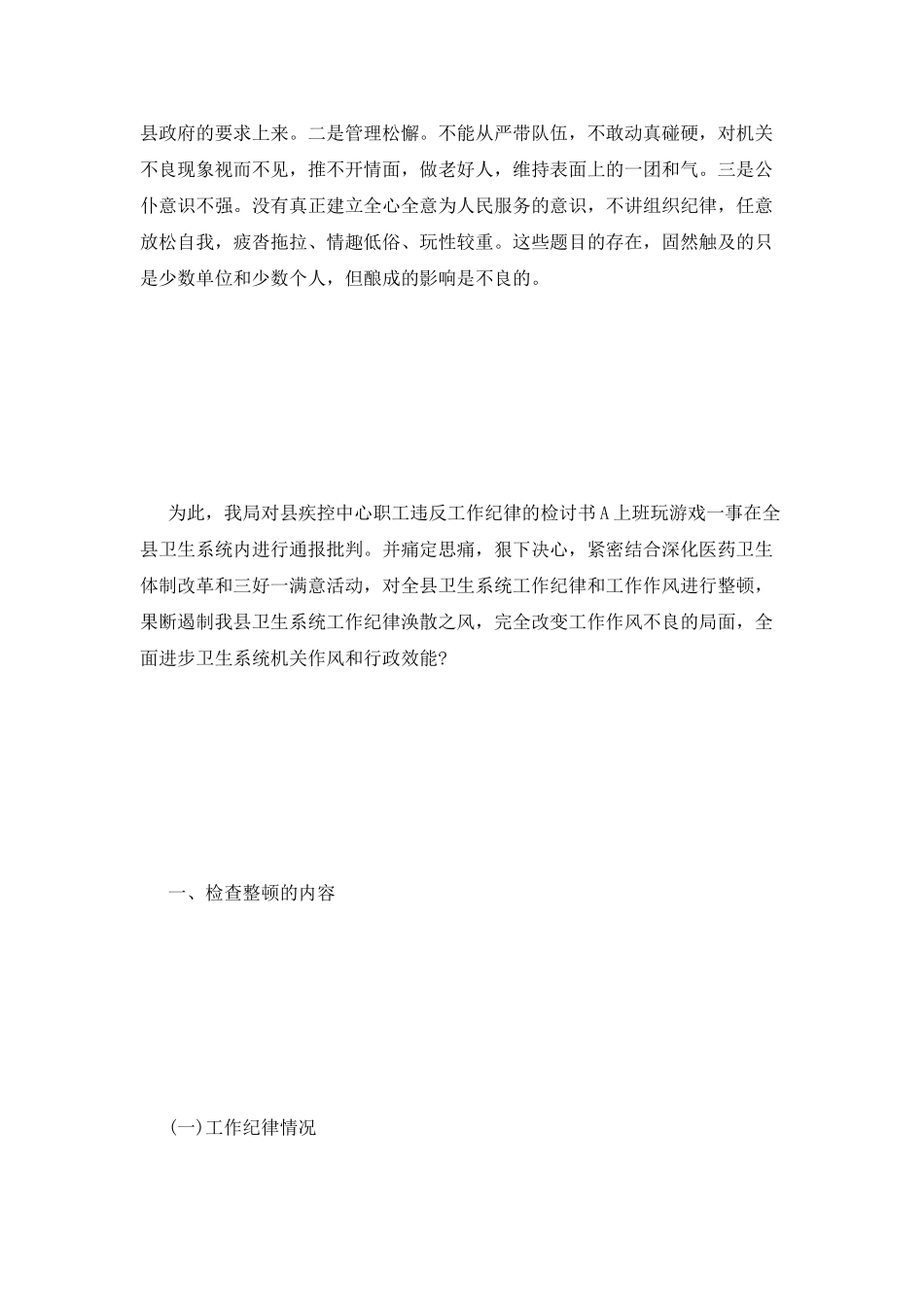 违反纪律的检讨书范文_第2页