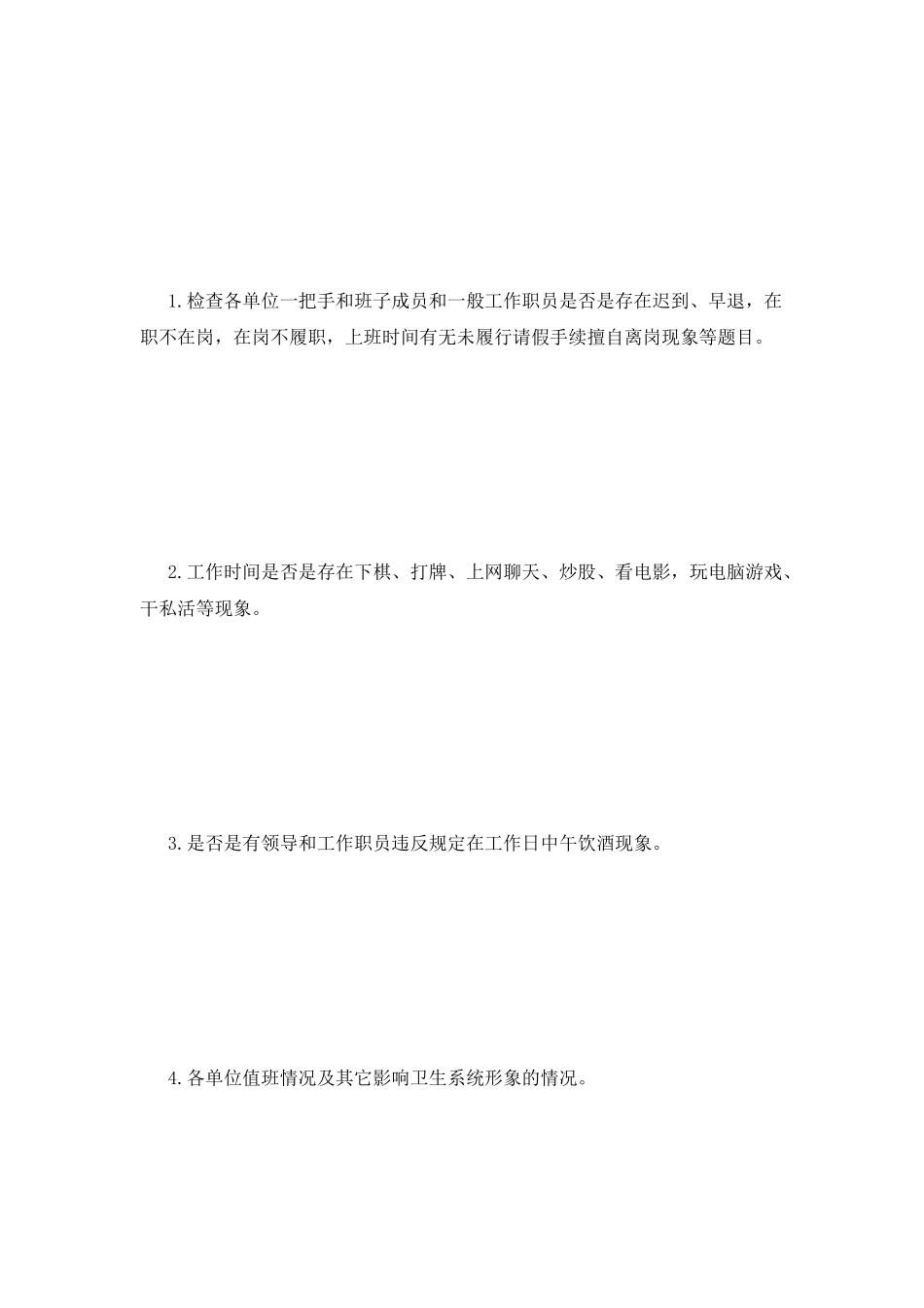 违反纪律的检讨书范文_第3页