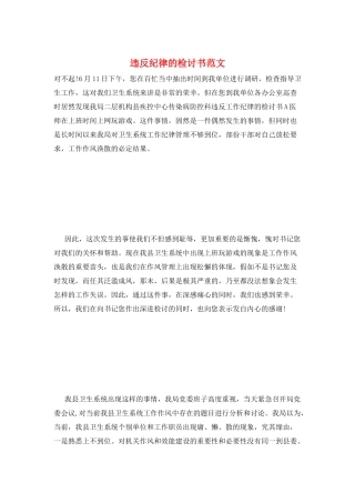 违反纪律的检讨书范文