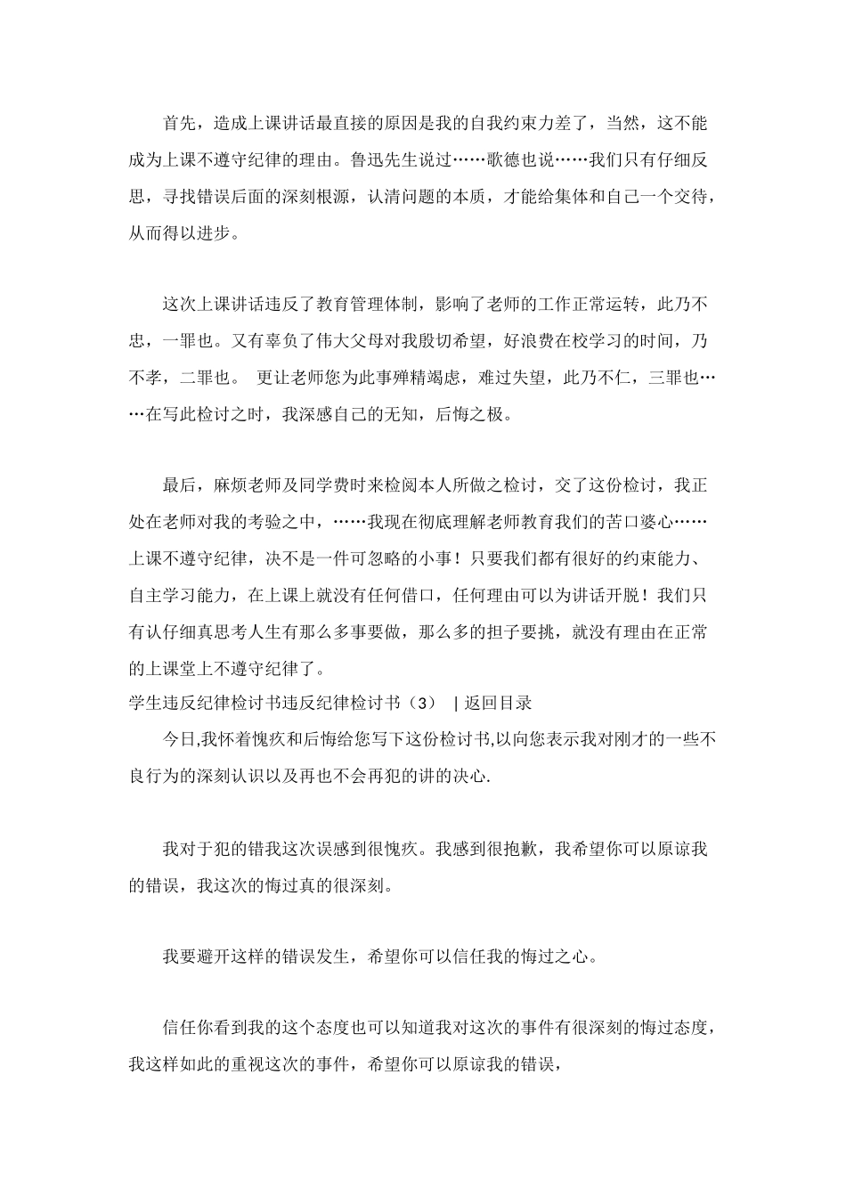 违反纪律检讨书4篇_第2页