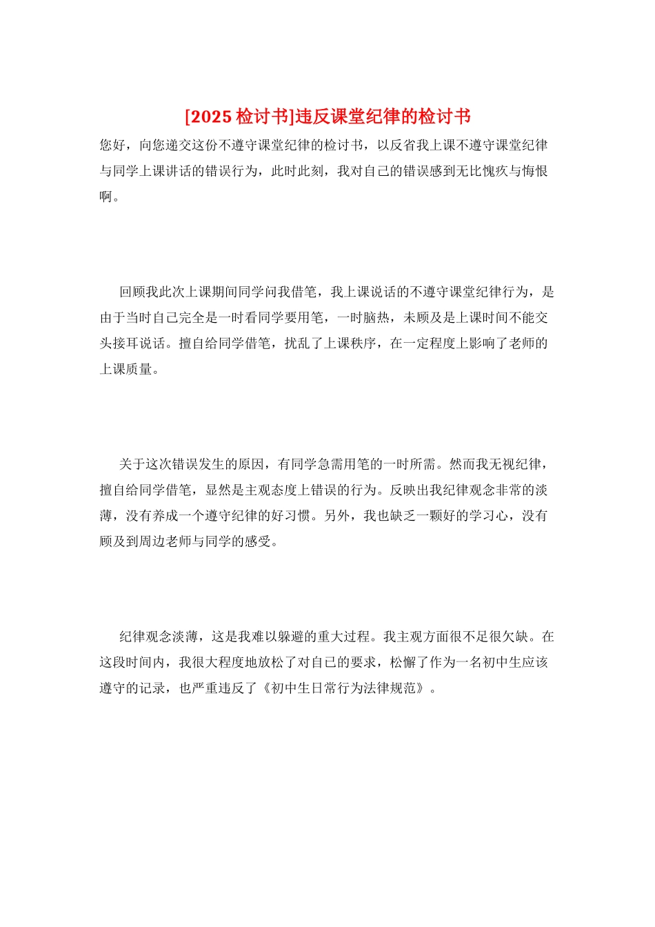 违反课堂纪律的检讨书_第1页