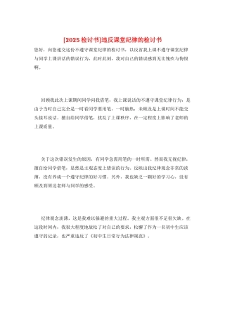 违反课堂纪律的检讨书