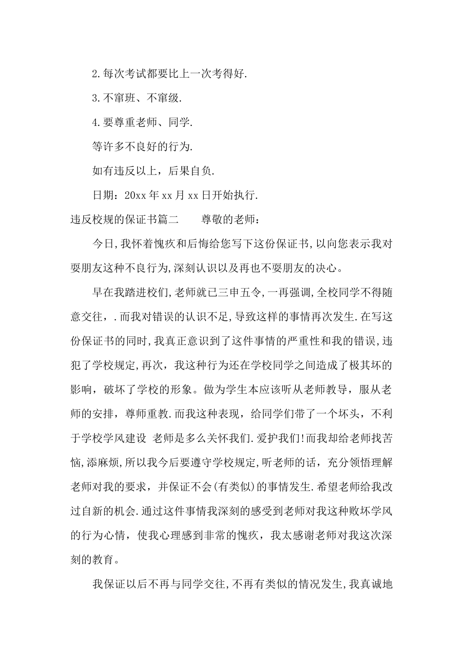 违反校规的保证书（标准版）_第2页