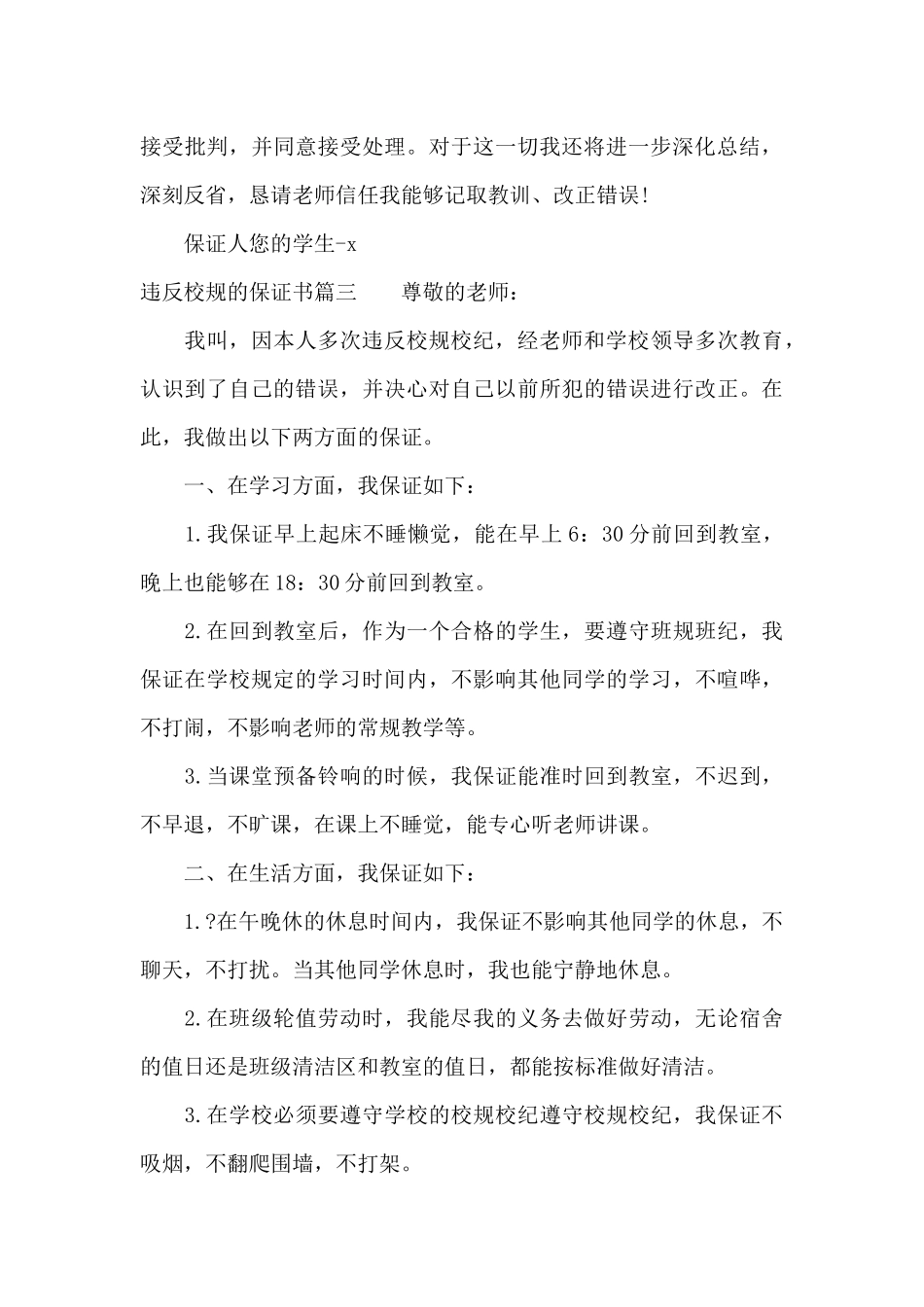 违反校规的保证书（标准版）_第3页