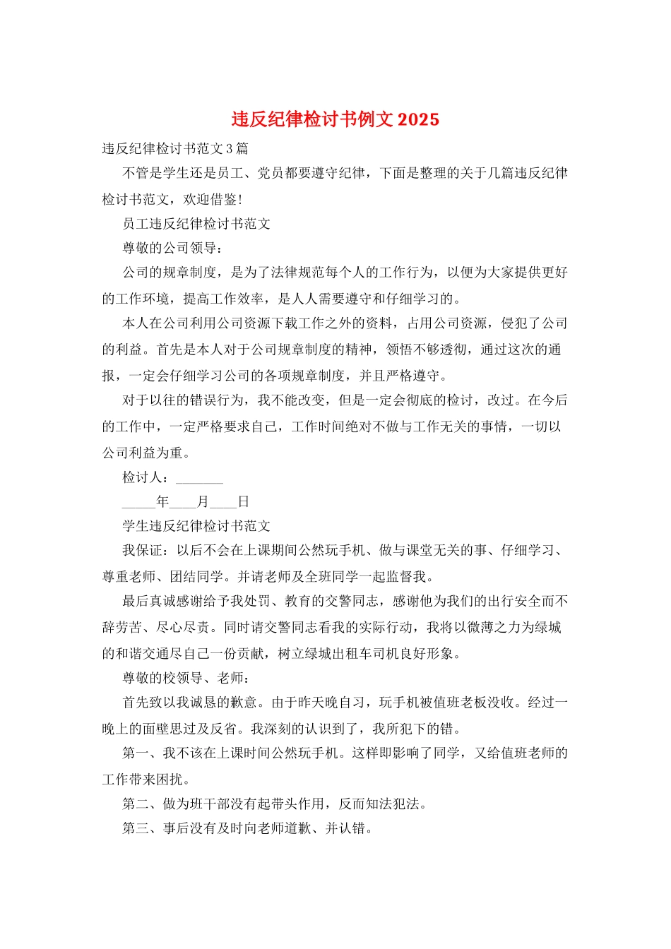 违反纪律检讨书例文2025_第1页