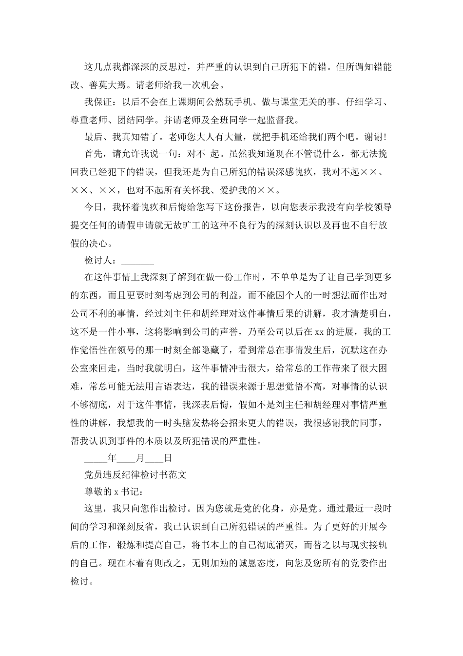 违反纪律检讨书例文2025_第2页