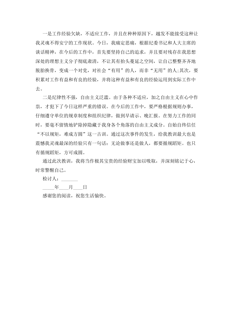 违反纪律检讨书例文2025_第3页