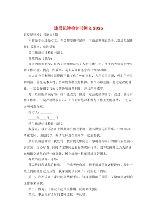 违反纪律检讨书例文2025