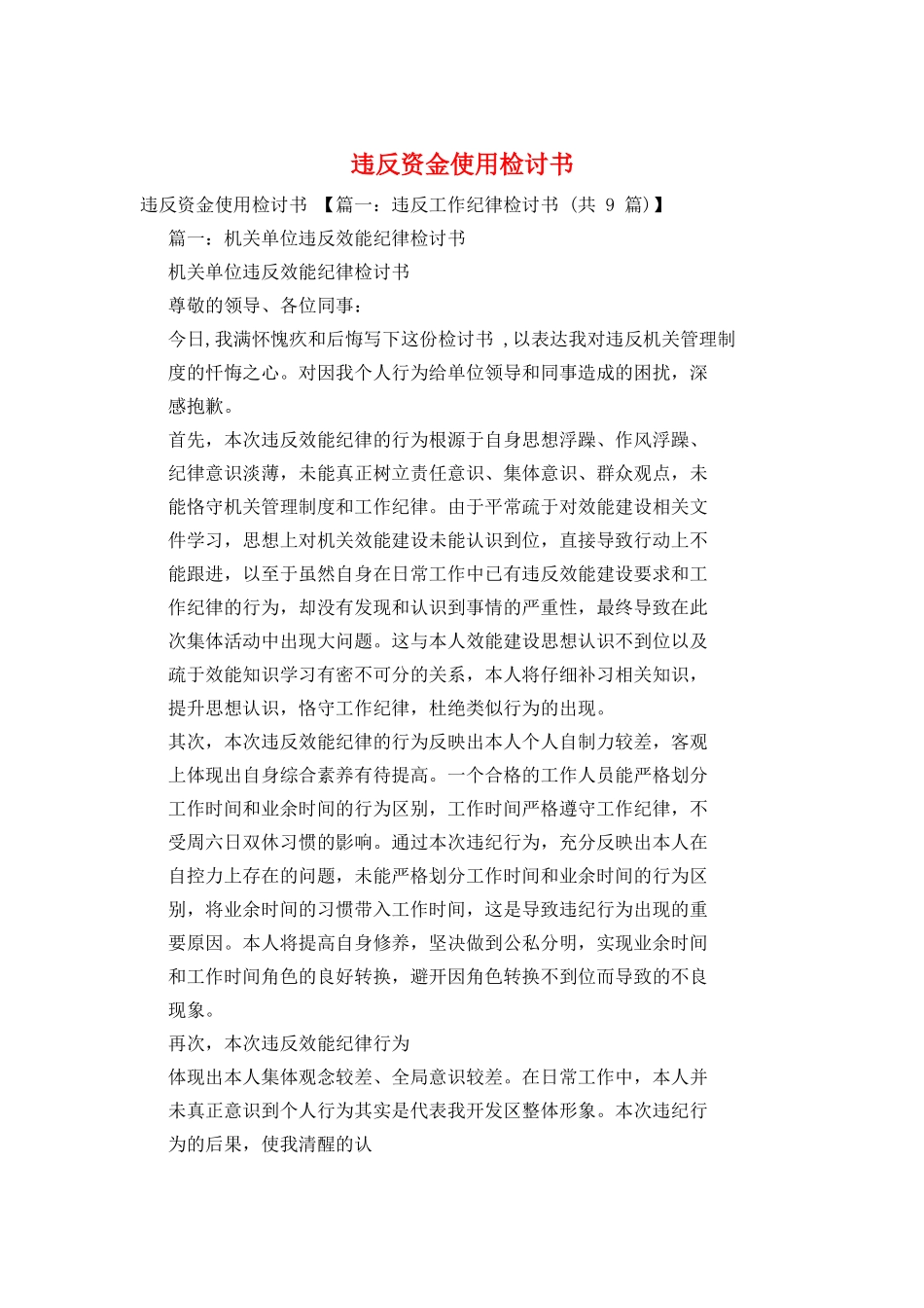 违反资金使用检讨书_第1页