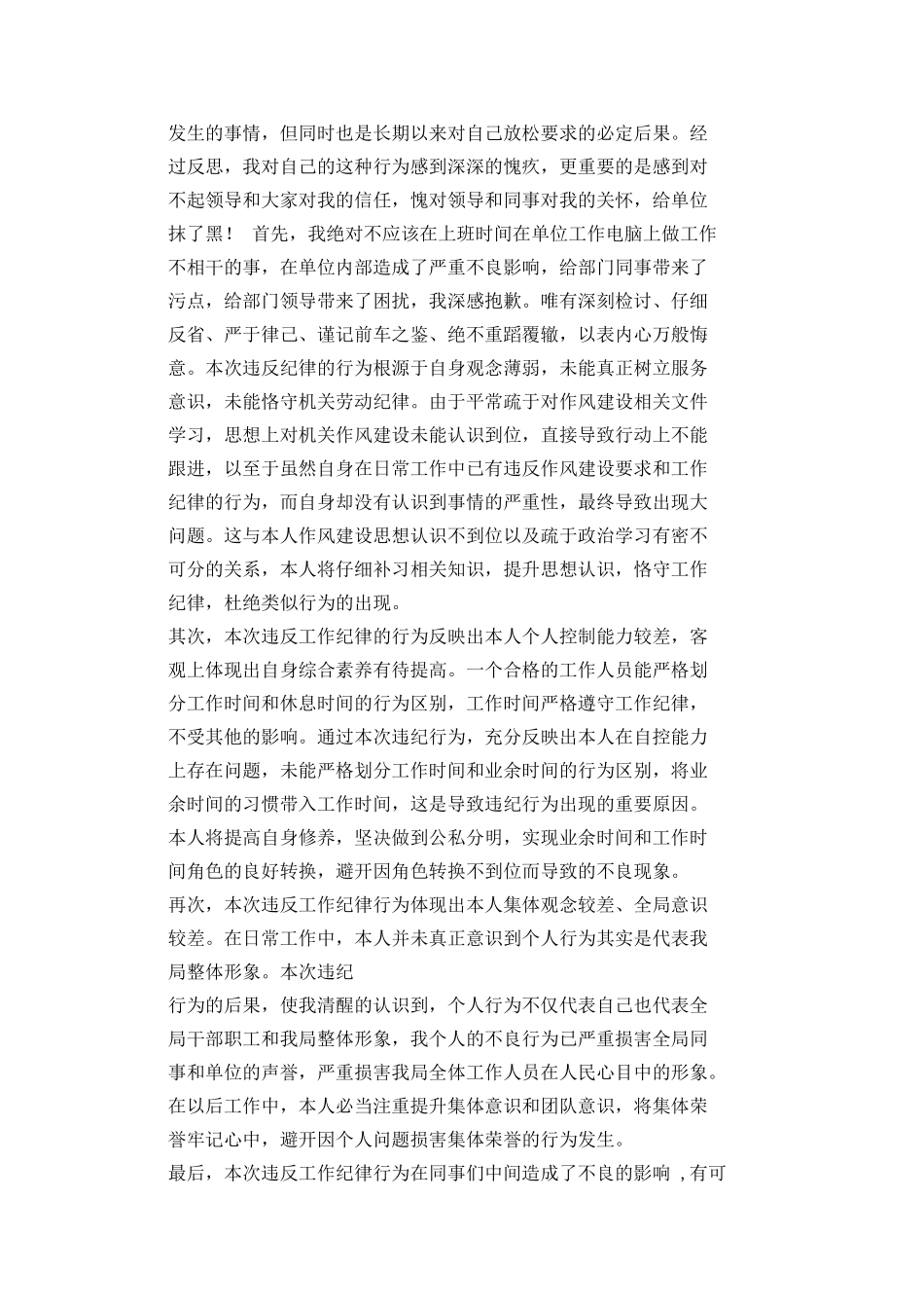 违反资金使用检讨书_第3页