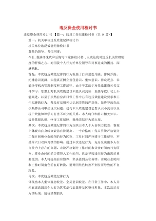违反资金使用检讨书