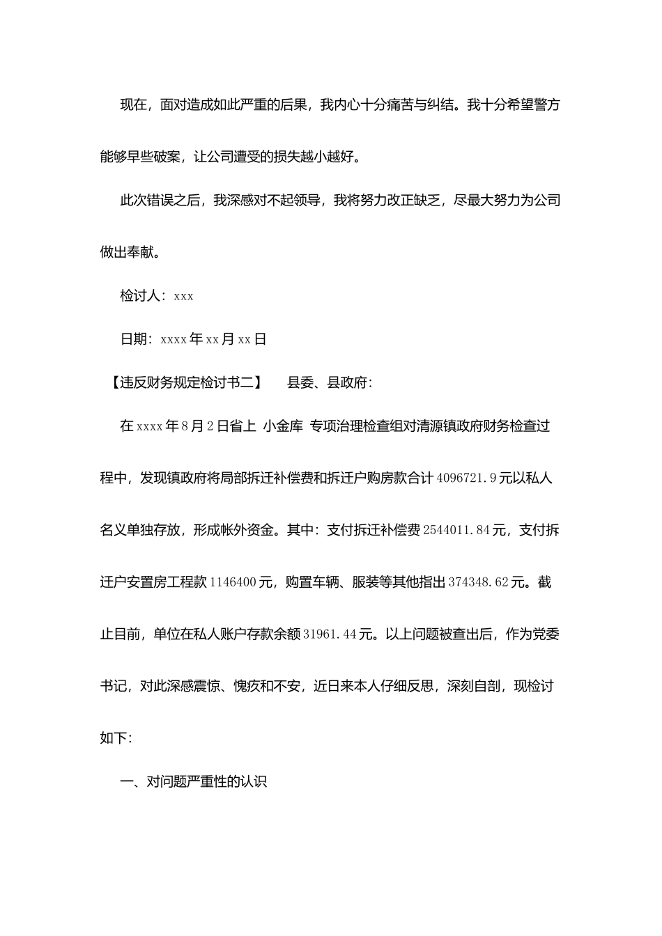 违反财务规定检讨书_第2页