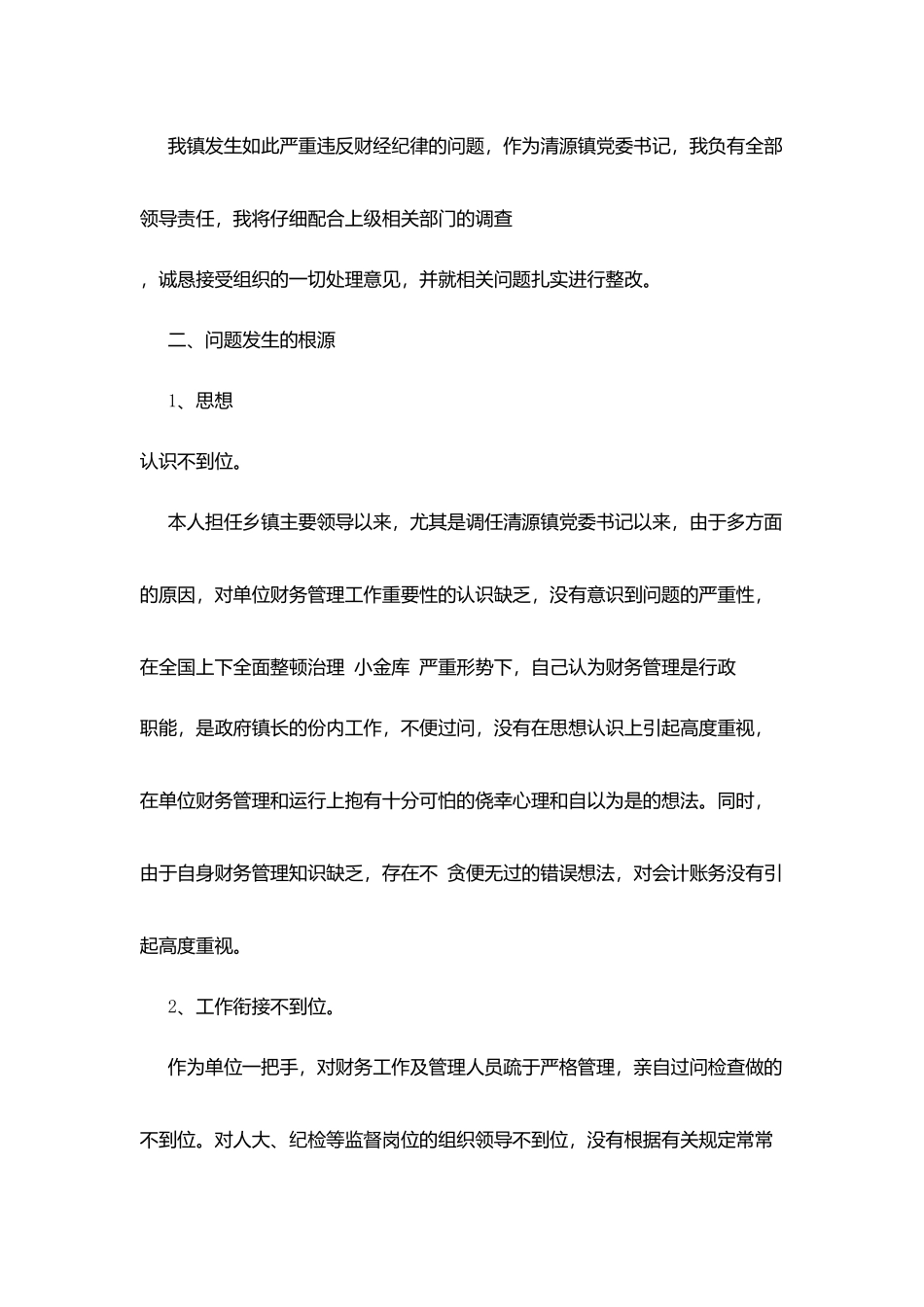 违反财务规定检讨书_第3页