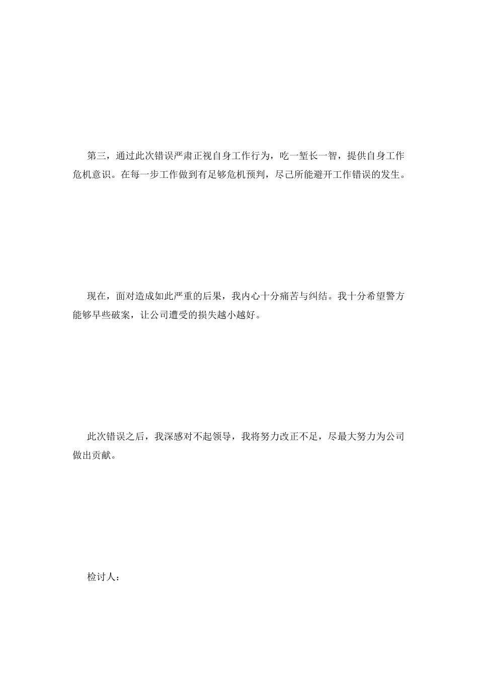 违反财务制度检讨书_第2页