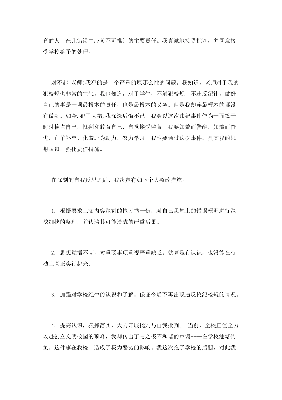违纪检讨书范文1000字_第2页