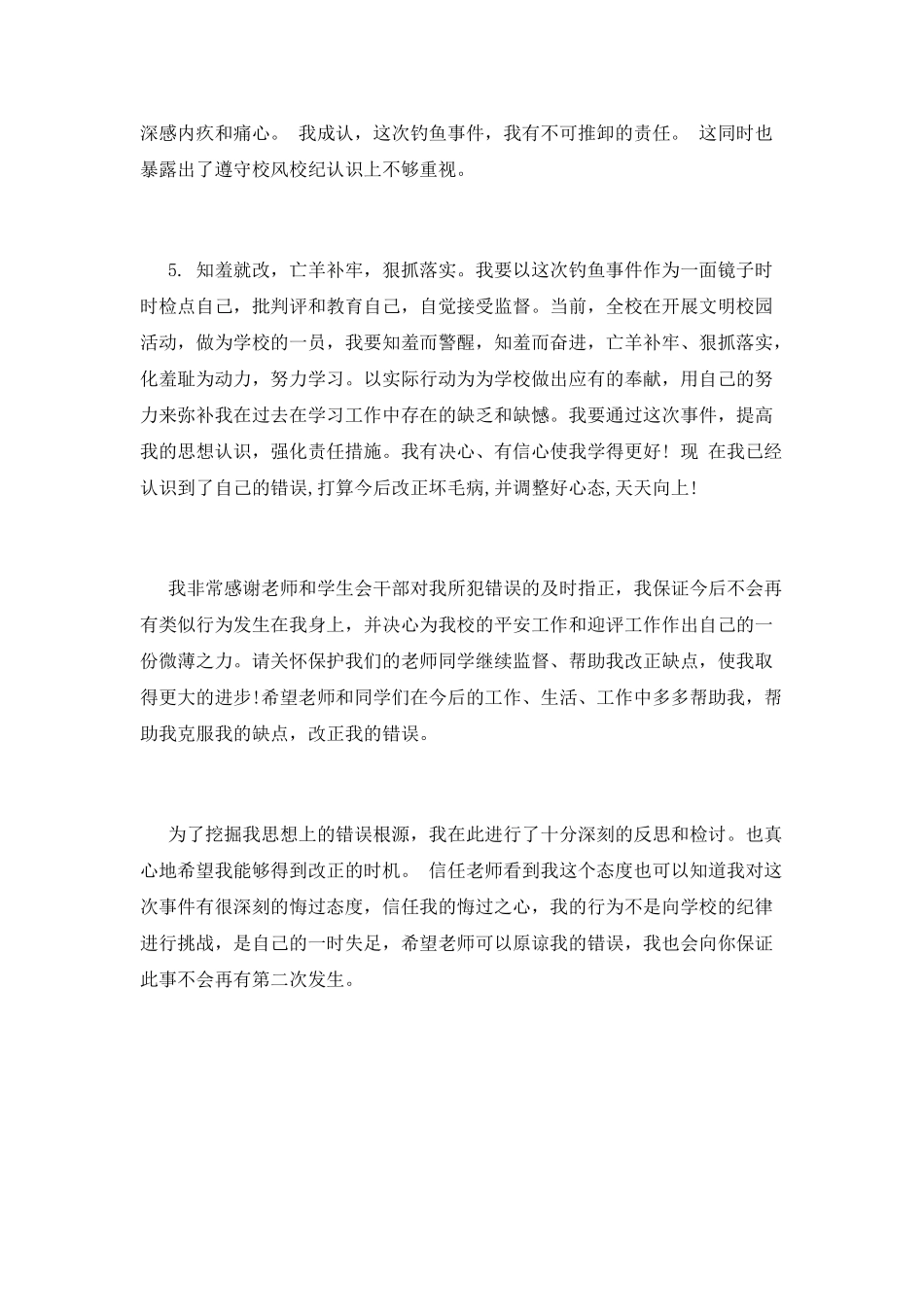 违纪检讨书范文1000字_第3页
