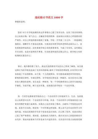违纪检讨书范文1000字