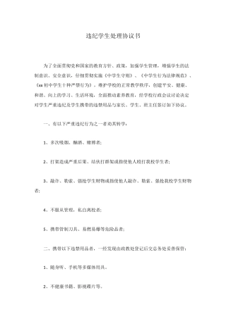 违纪学生处理协议书