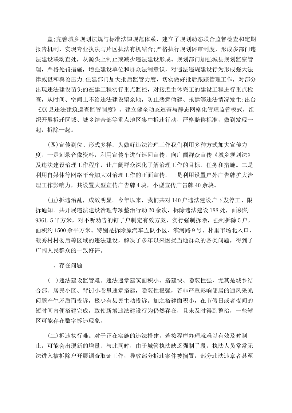 违法建设治理工作总结范文2025_第2页