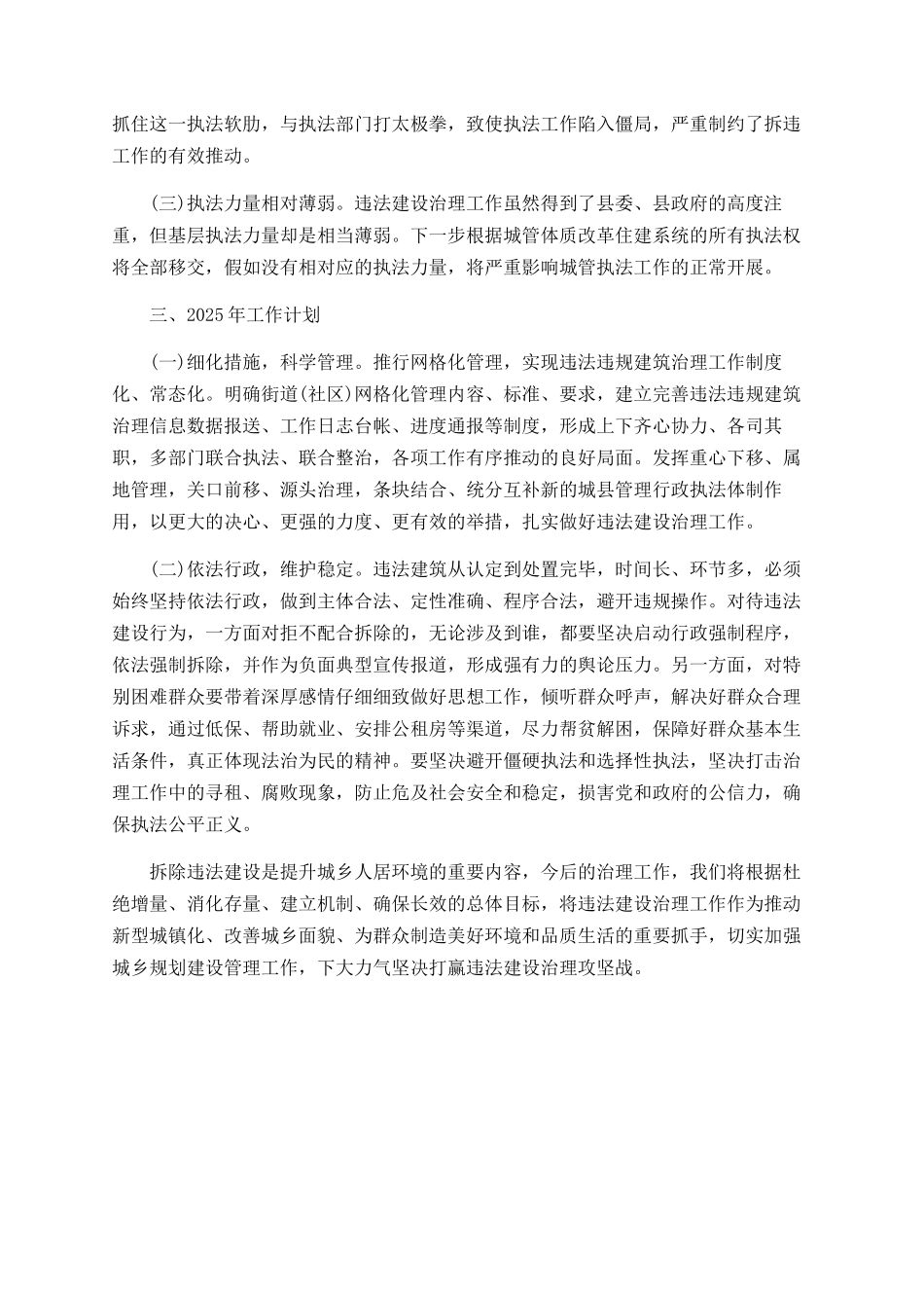 违法建设治理工作总结范文2025_第3页