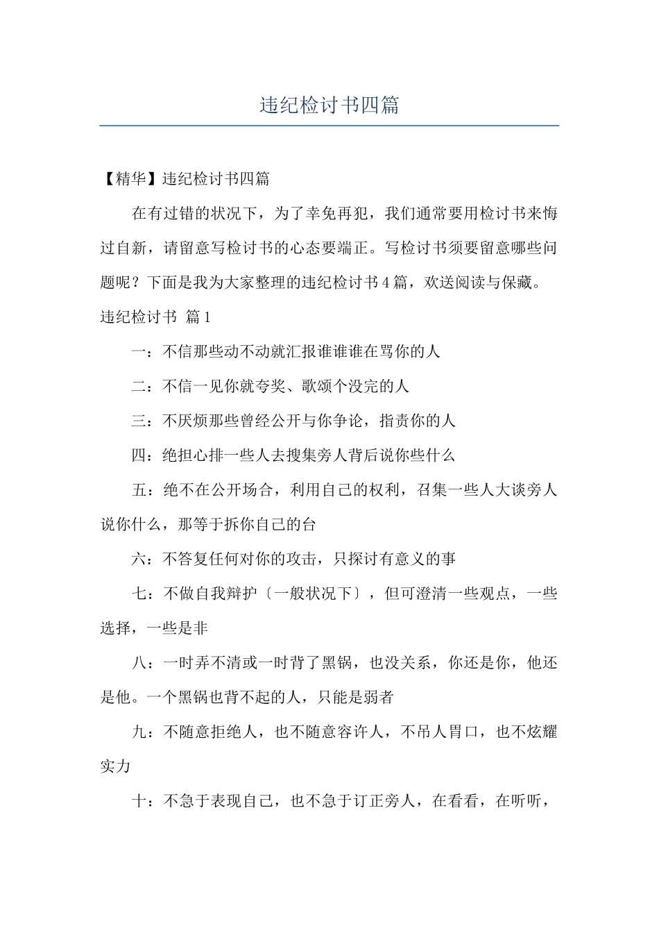 违纪检讨书四篇_第1页