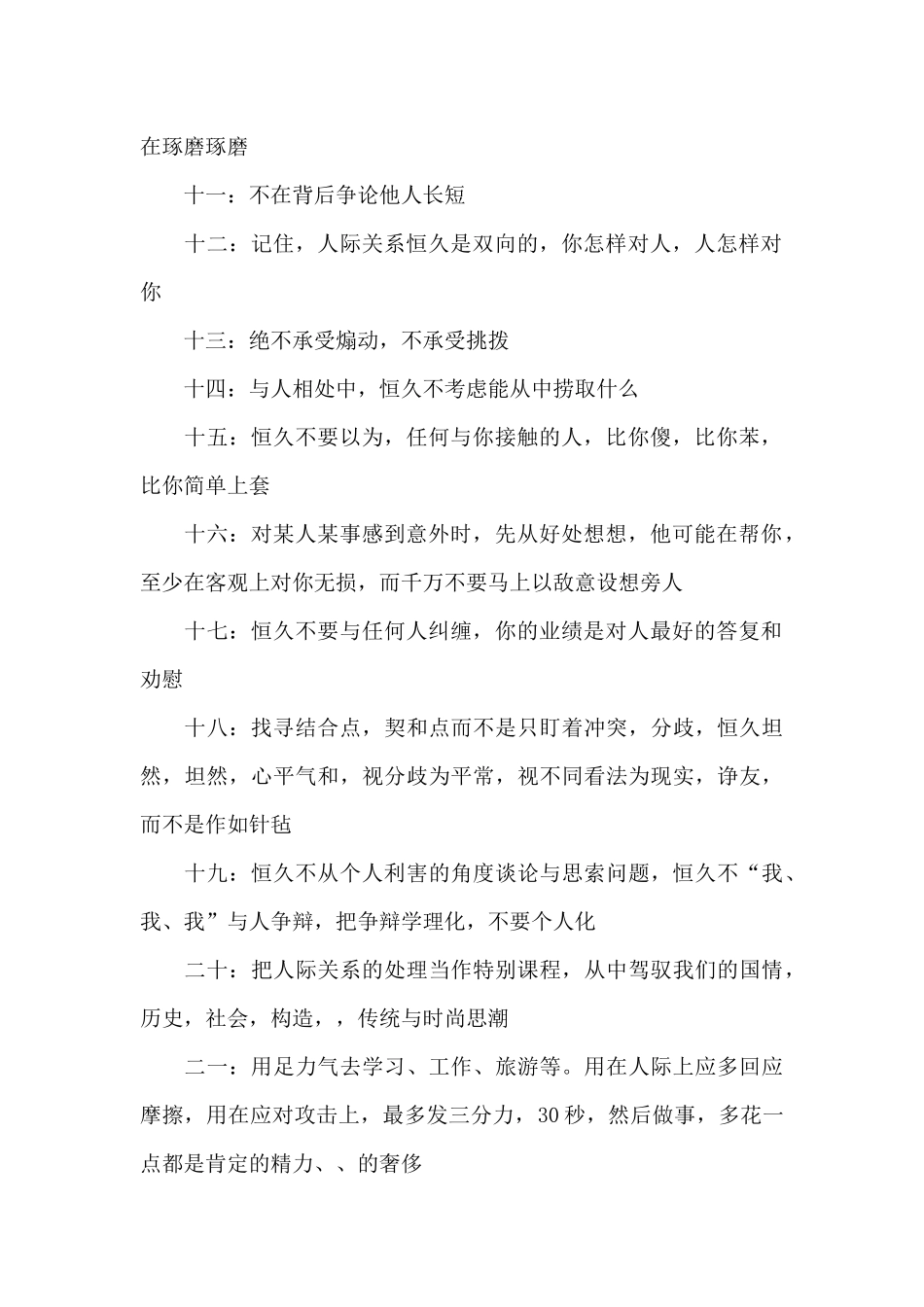 违纪检讨书四篇_第2页