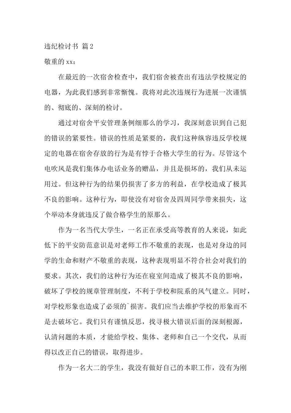 违纪检讨书四篇_第3页