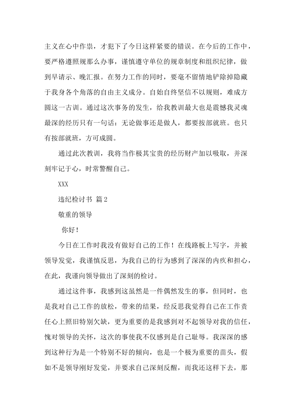 违纪检讨书模板汇总10篇_第2页