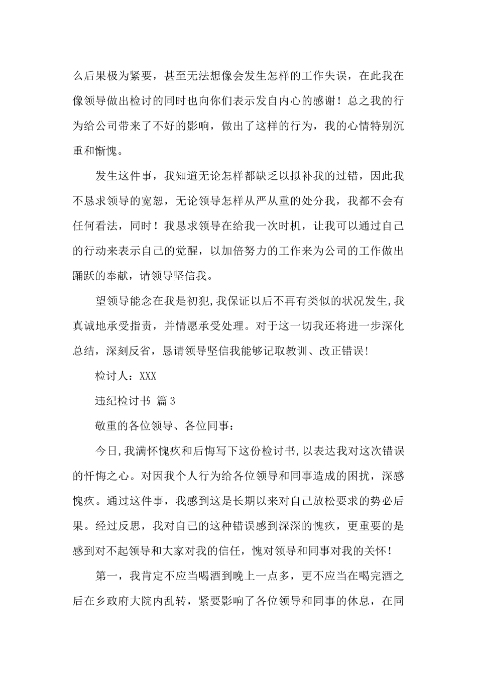 违纪检讨书模板汇总10篇_第3页