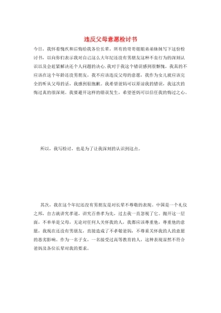 违背父母意愿检讨书