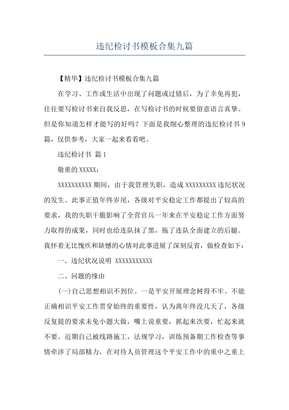 违纪检讨书模板合集九篇_第1页