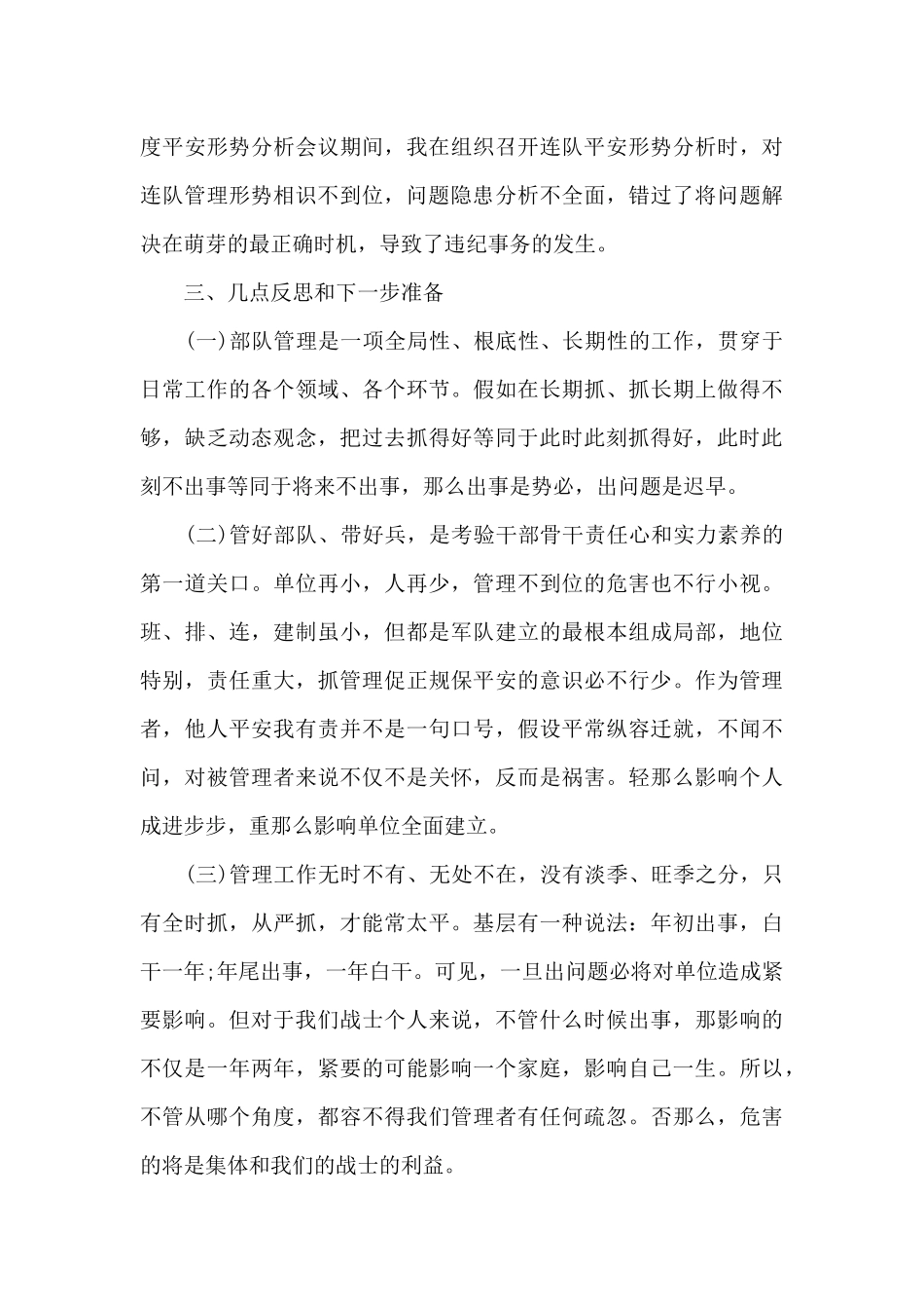 违纪检讨书模板合集九篇_第3页