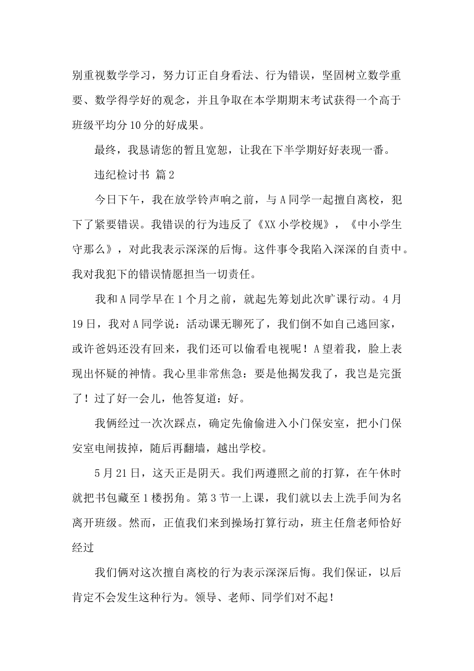 违纪检讨书合集7篇_第2页