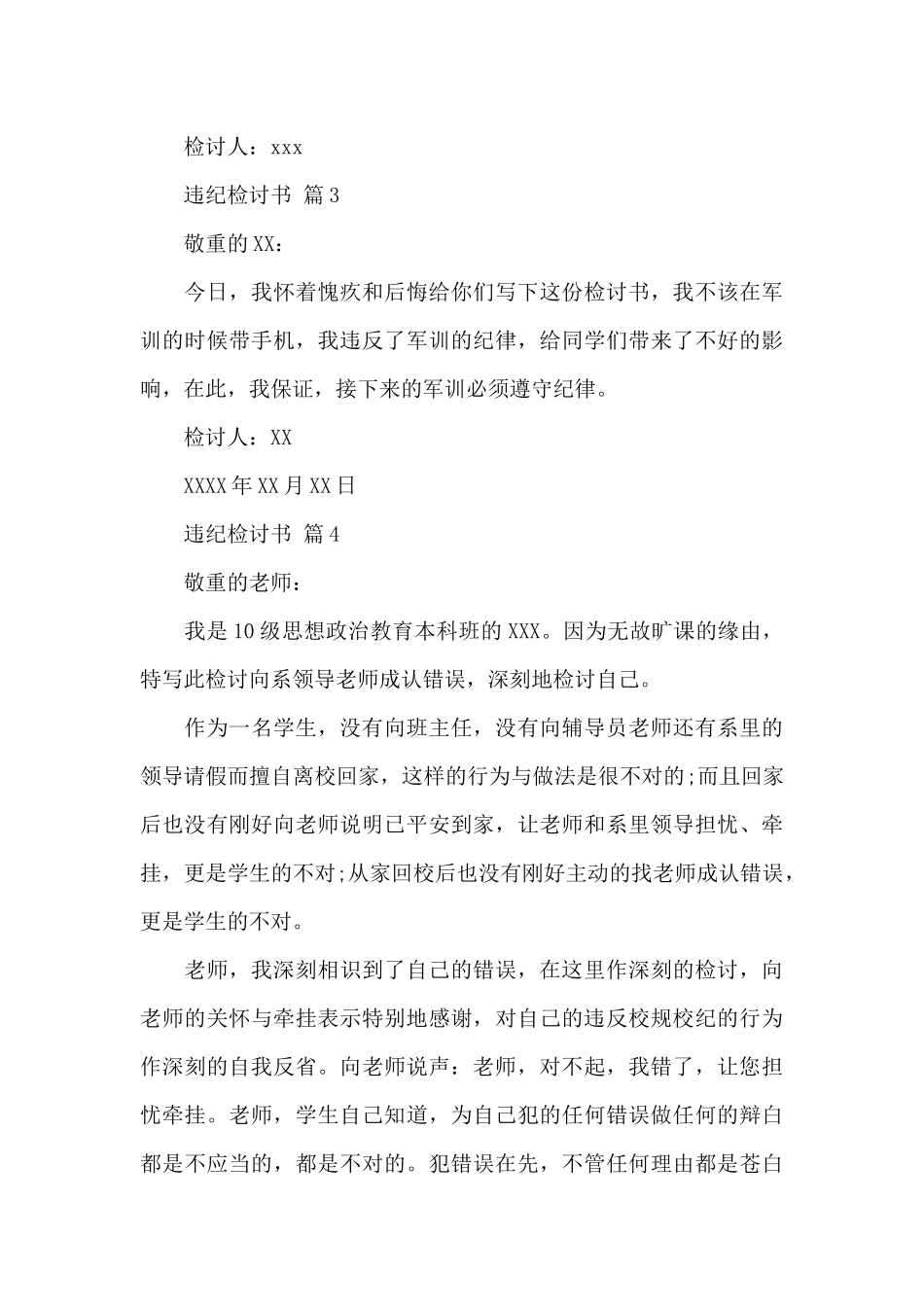 违纪检讨书合集7篇_第3页