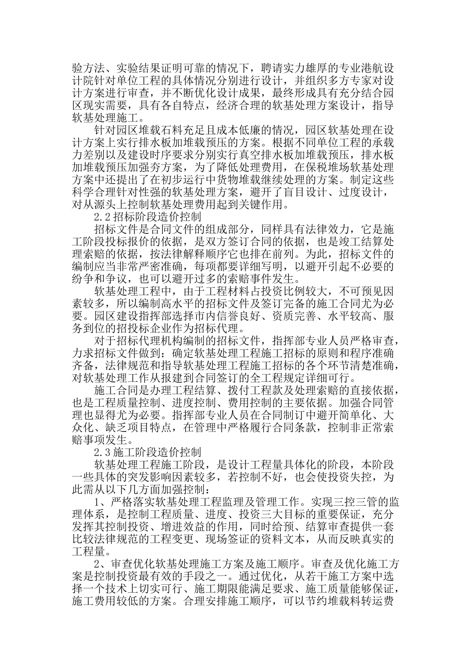 连云港中云台物流园一期软基处理工程造价控制_第2页