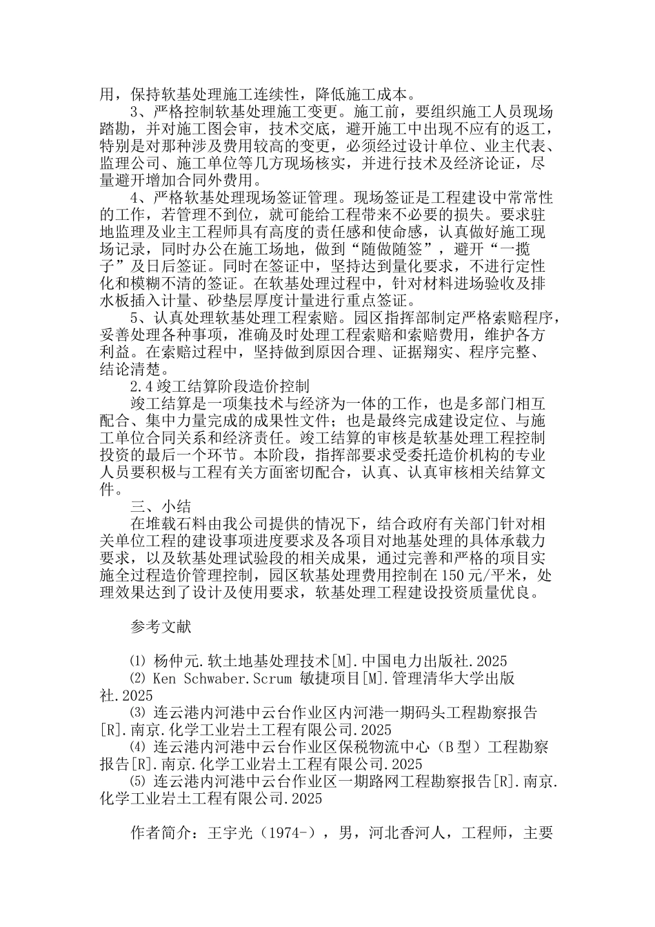 连云港中云台物流园一期软基处理工程造价控制_第3页