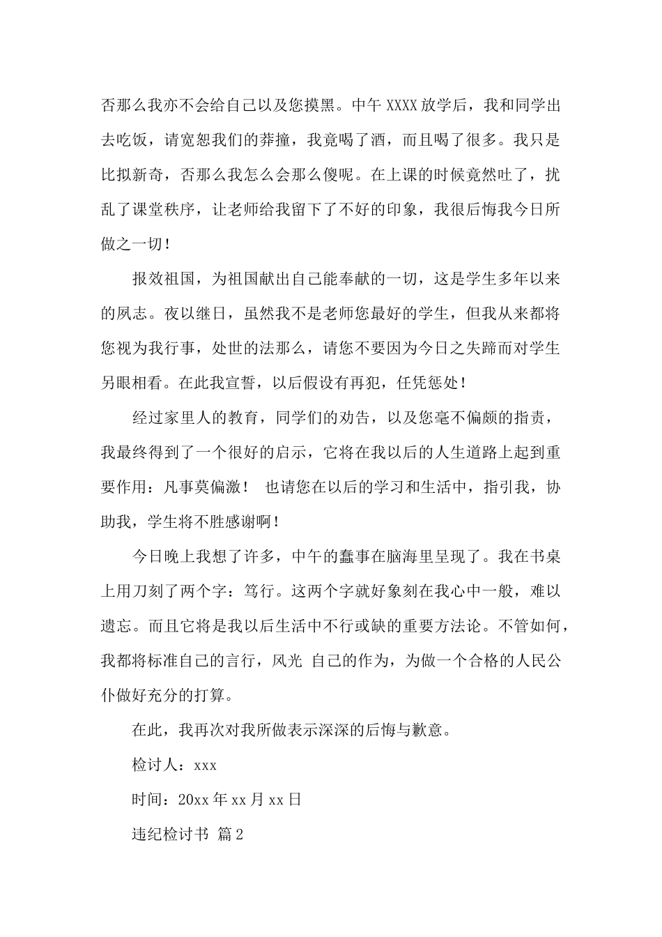 违纪检讨书集锦八篇_第2页