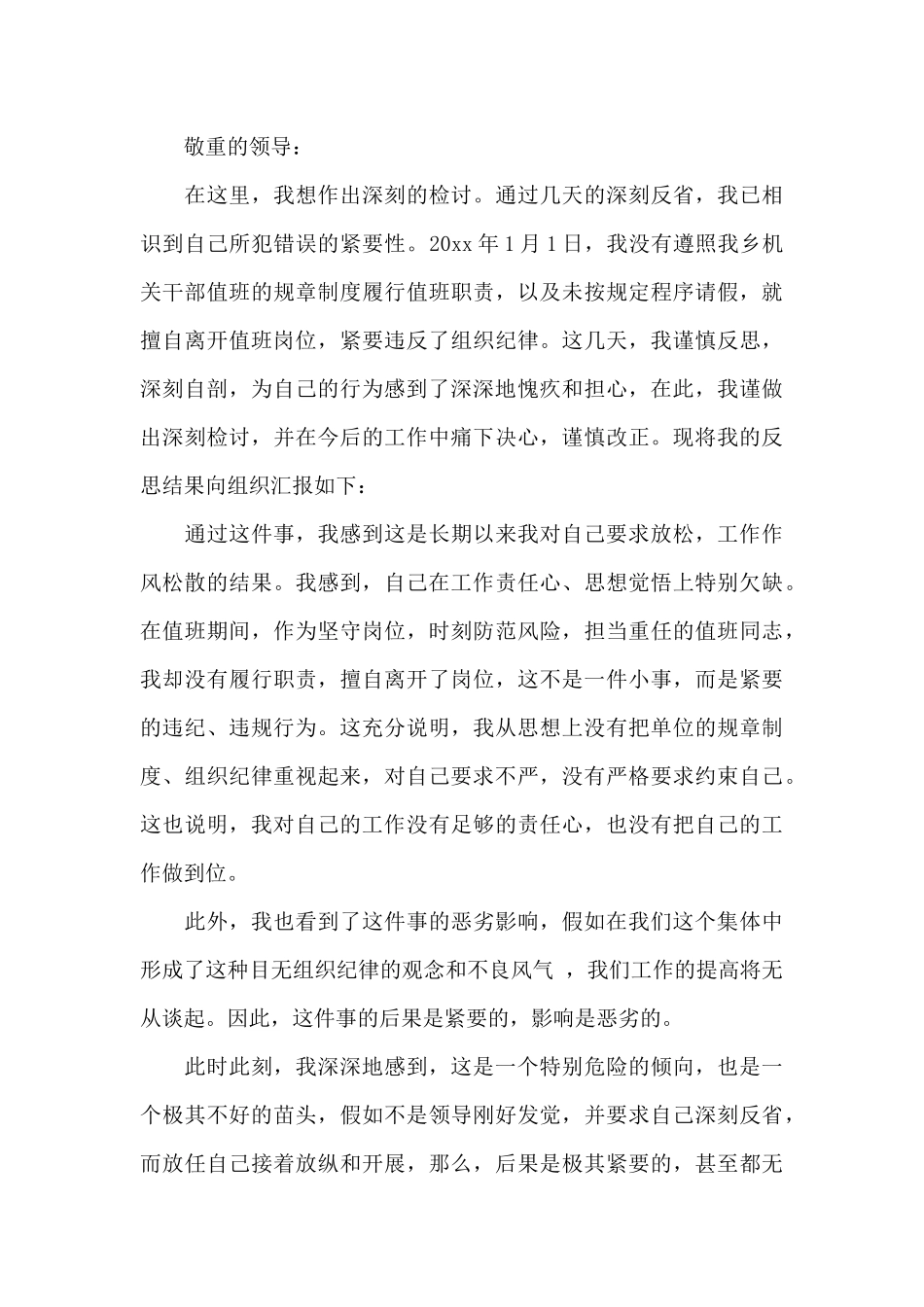违纪检讨书集锦八篇_第3页